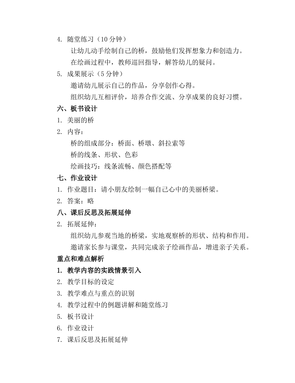 2024年幼儿园美术教案美丽的桥[中班教案]_第2页