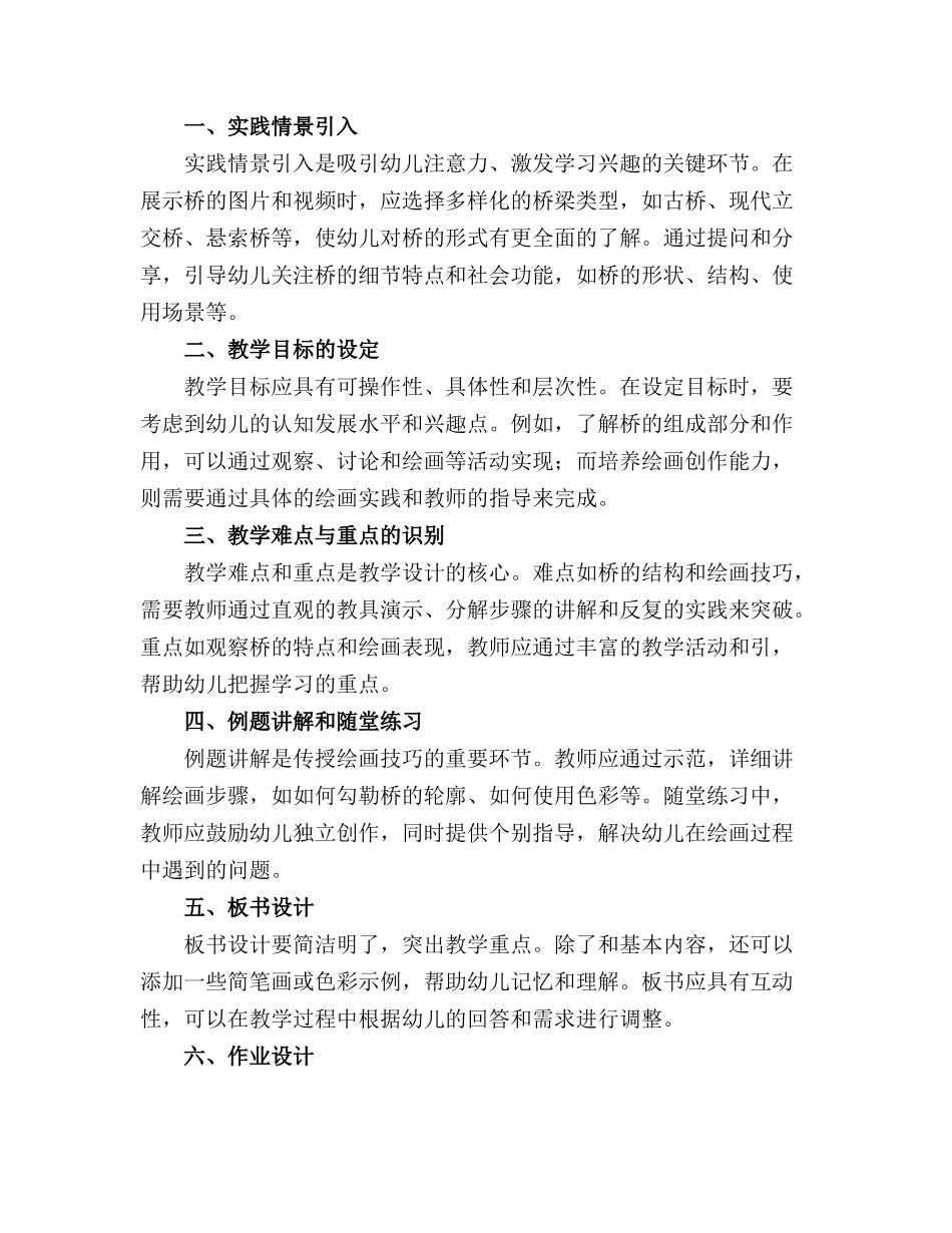 2024年幼儿园美术教案美丽的桥[中班教案]_第3页