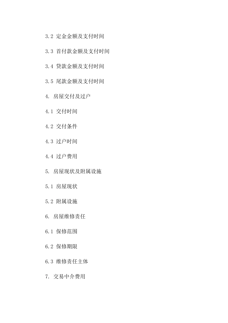 杭州住宅二手交易标准协议样本(2024版)版_第3页