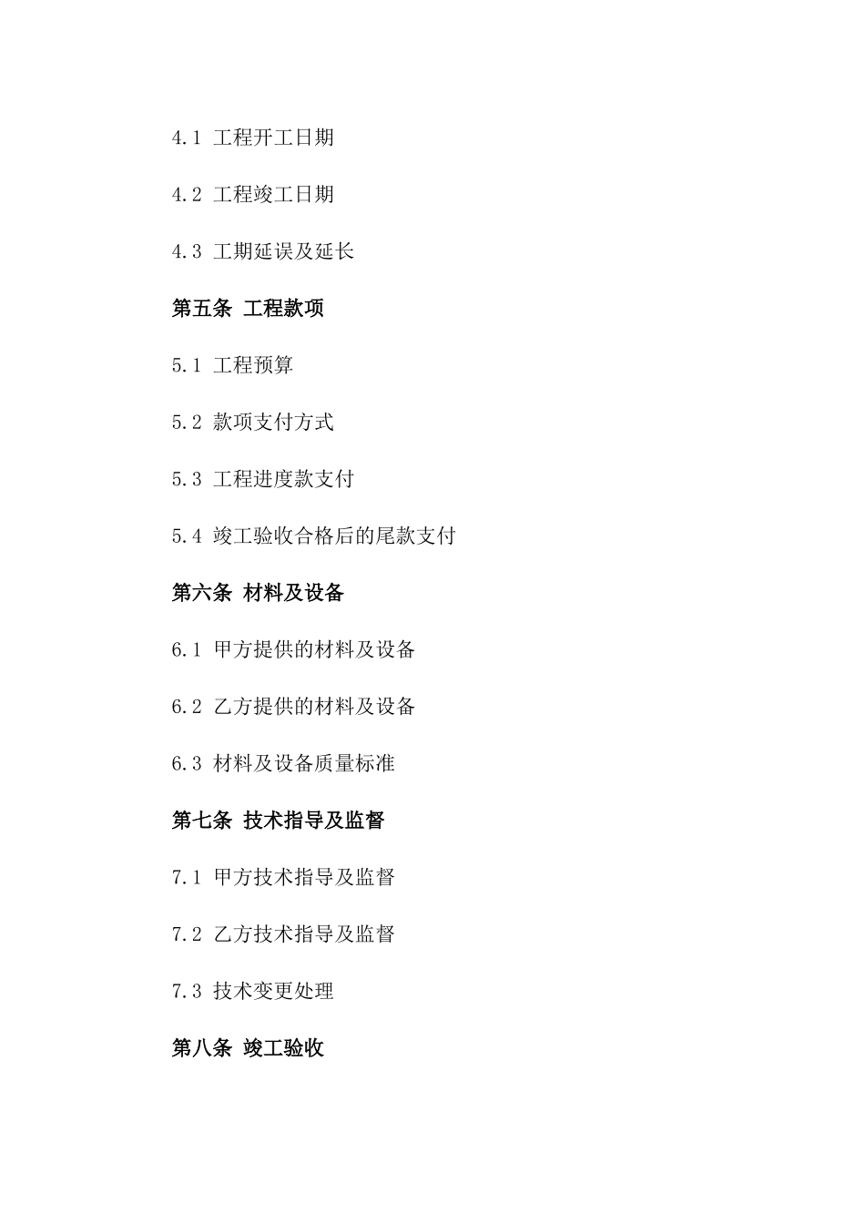 高压电力施工协议模板2024专业版一_第3页