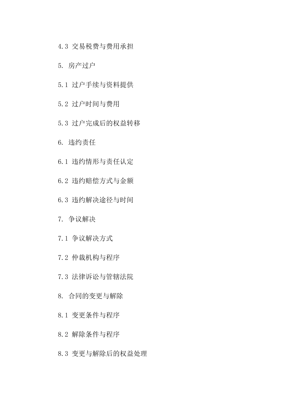 房产作为债务偿还合同样本_第2页