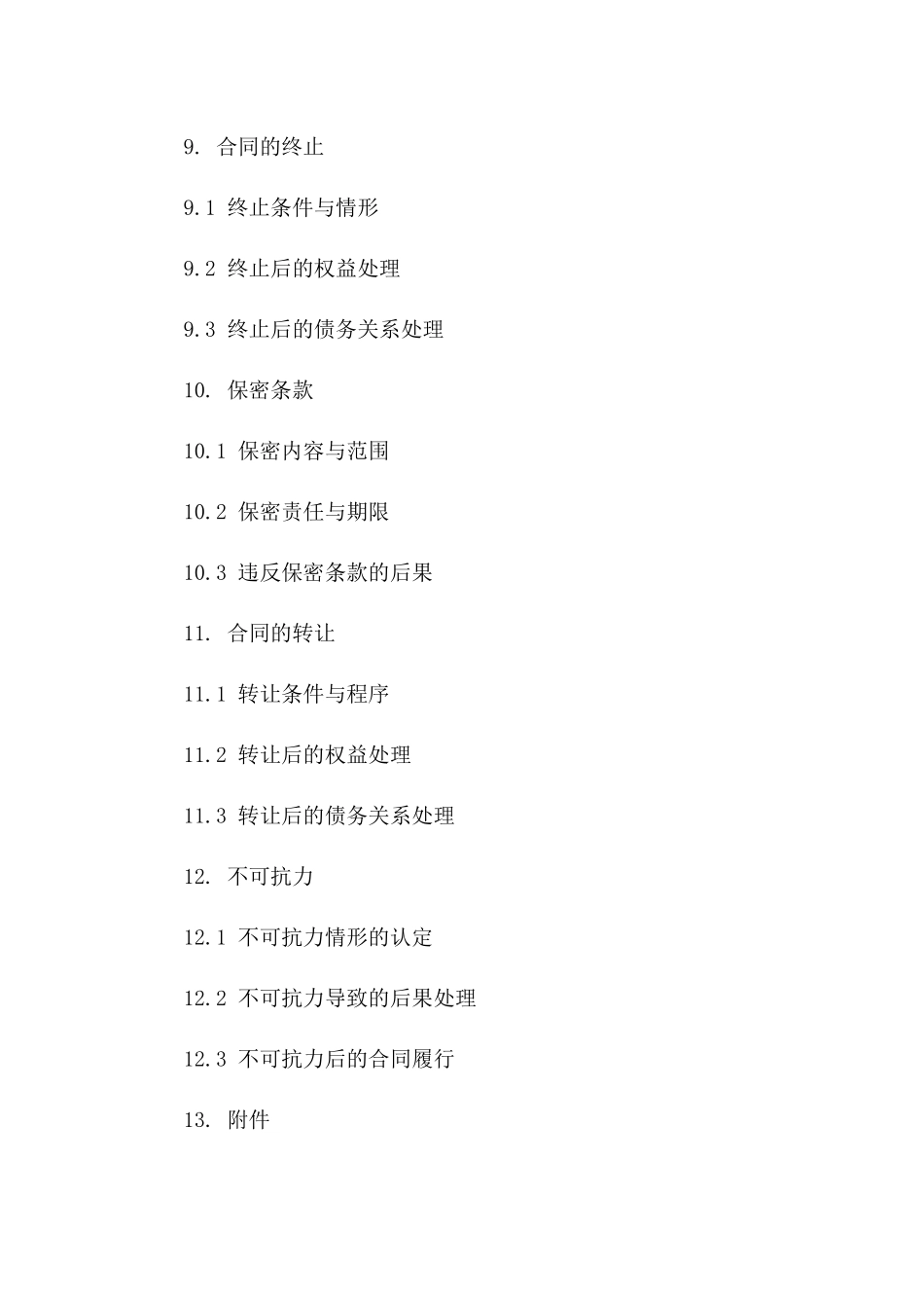 房产作为债务偿还合同样本_第3页