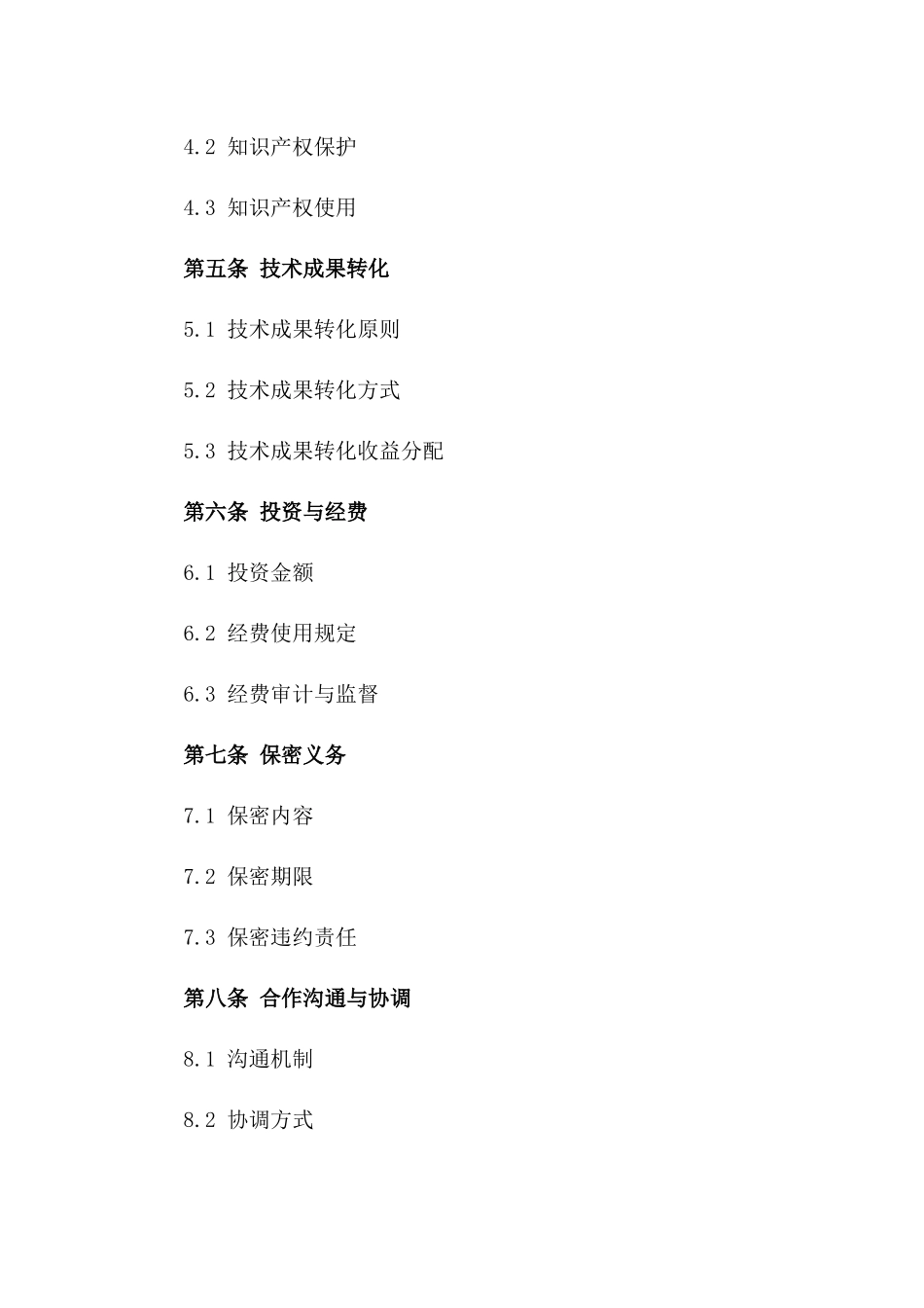 2024年共同研发高科技产品合作合同示例一_第3页