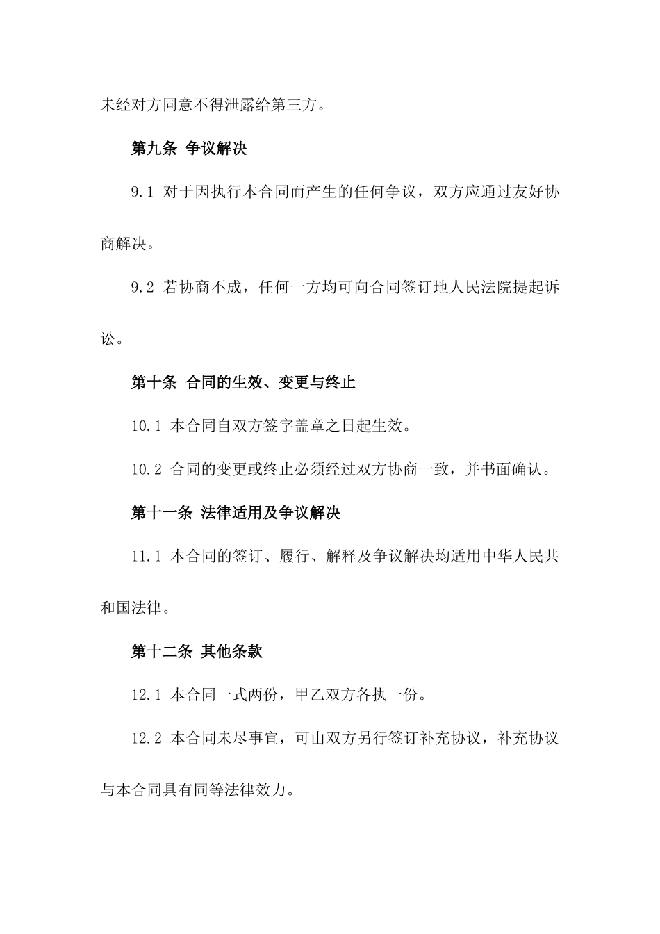 2024年度幼儿园装修升级施工合作合同_第3页