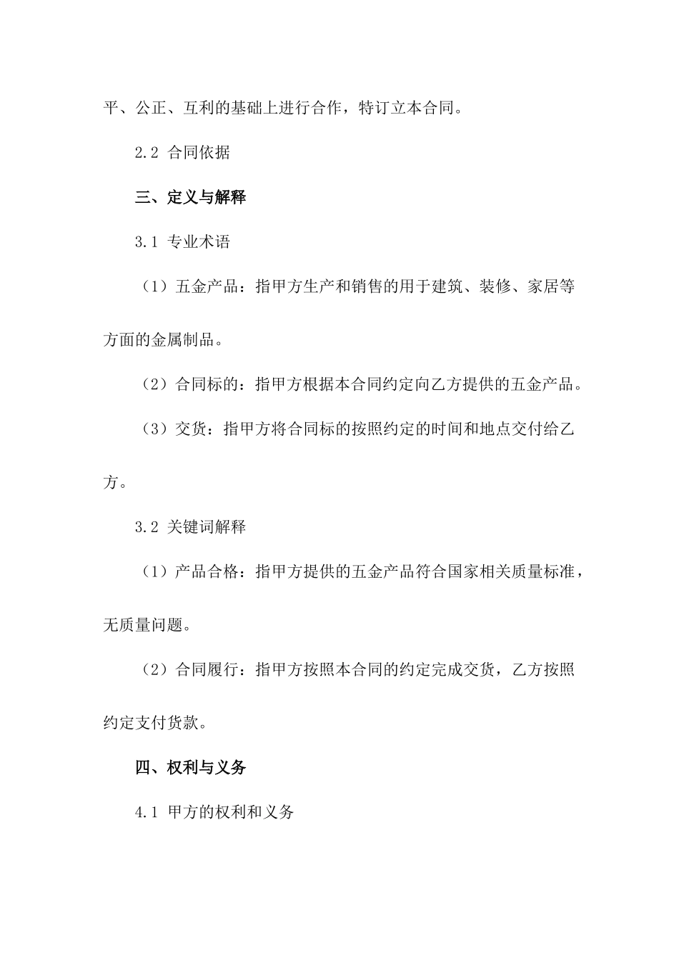 五金产品买卖合同Word格式通用模板_第3页