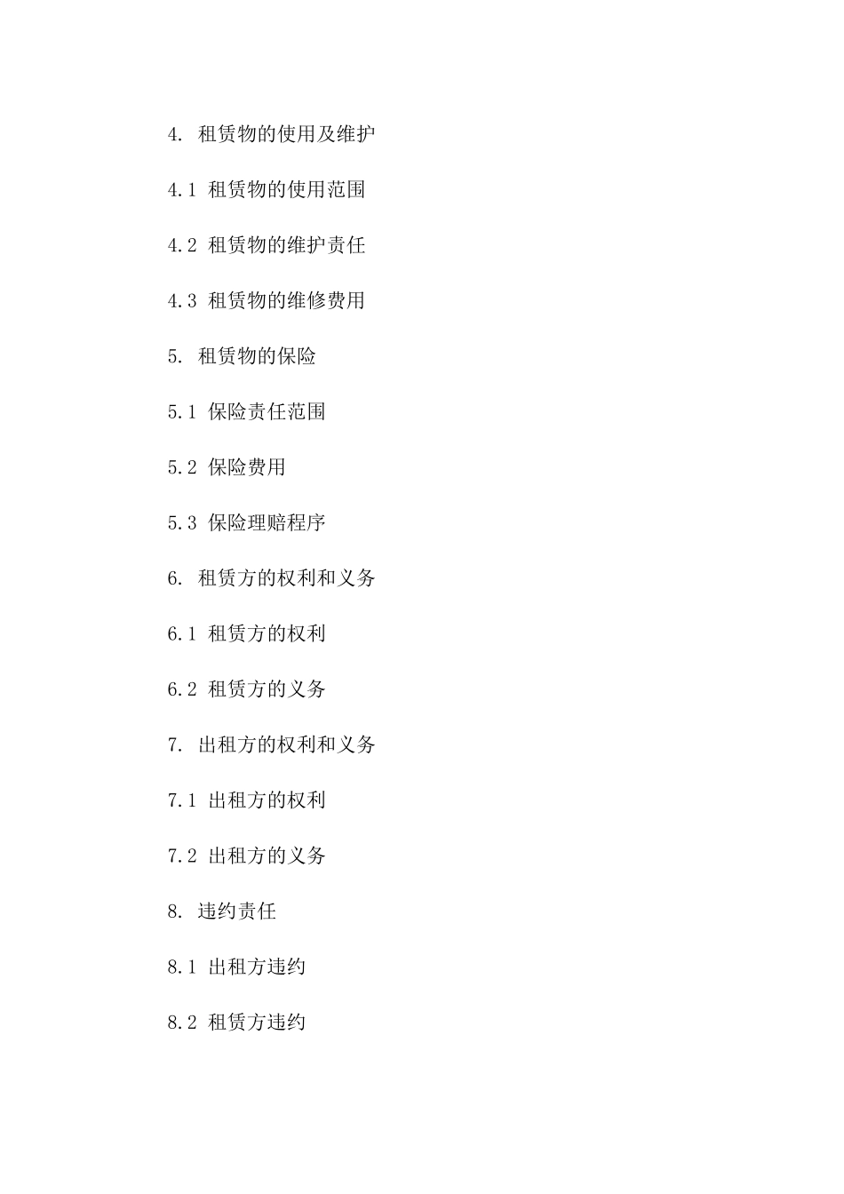 2024版斑马快跑电动车租赁法律合同一_第3页