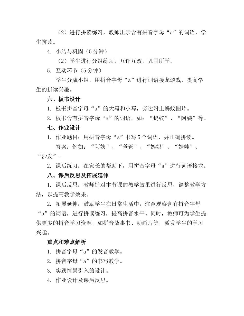 大班拼音a的教案_第2页