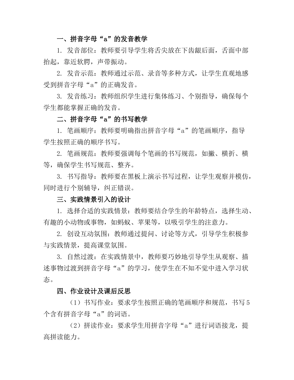 大班拼音a的教案_第3页