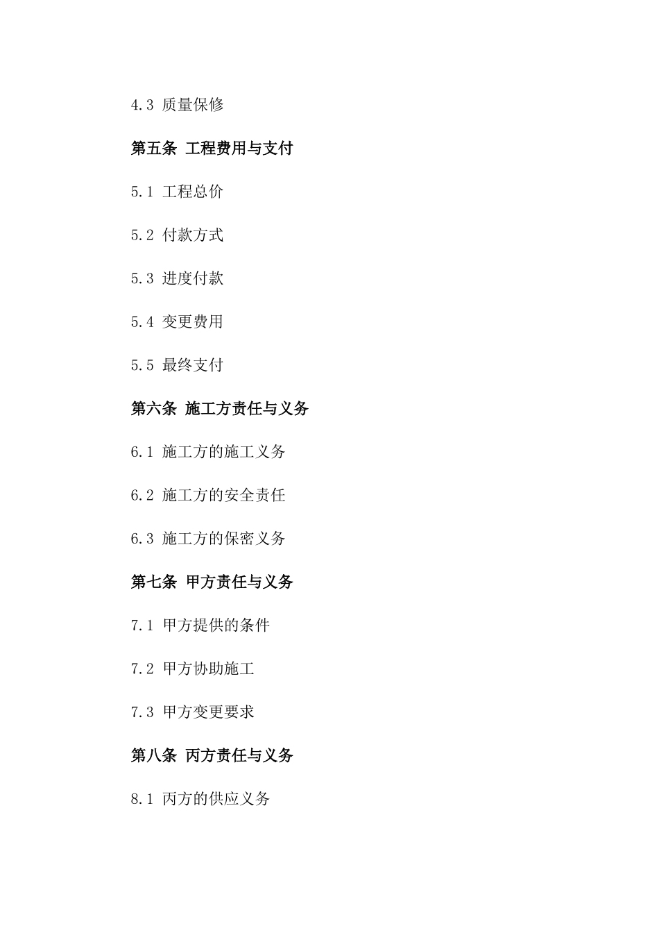 家装施工协议规范文本2024版_第3页