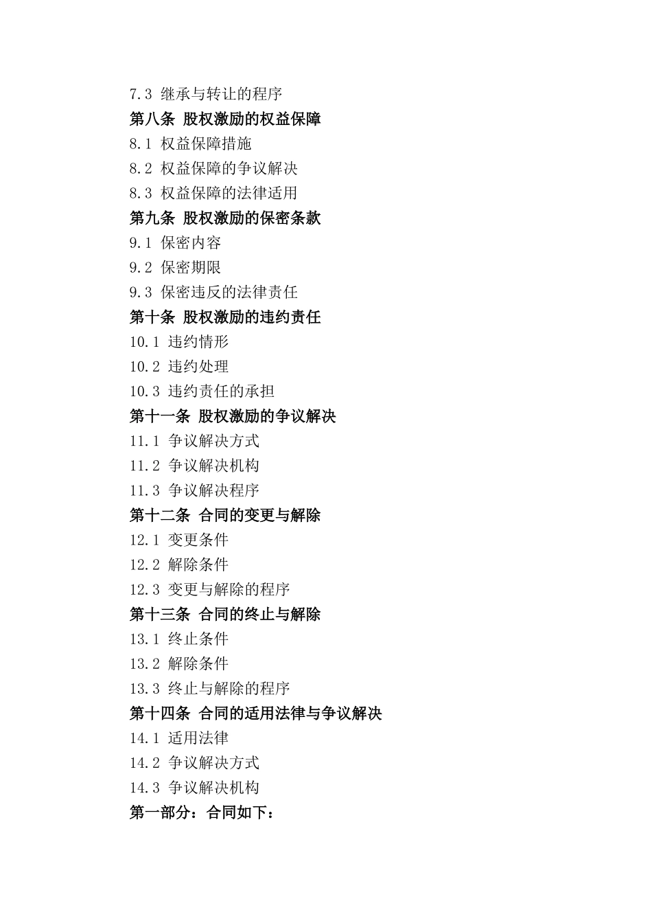 股权分配及激励特定合同_第3页