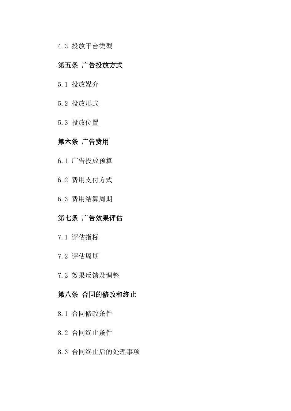 2024年度数字化广告购买合同范本版_第3页