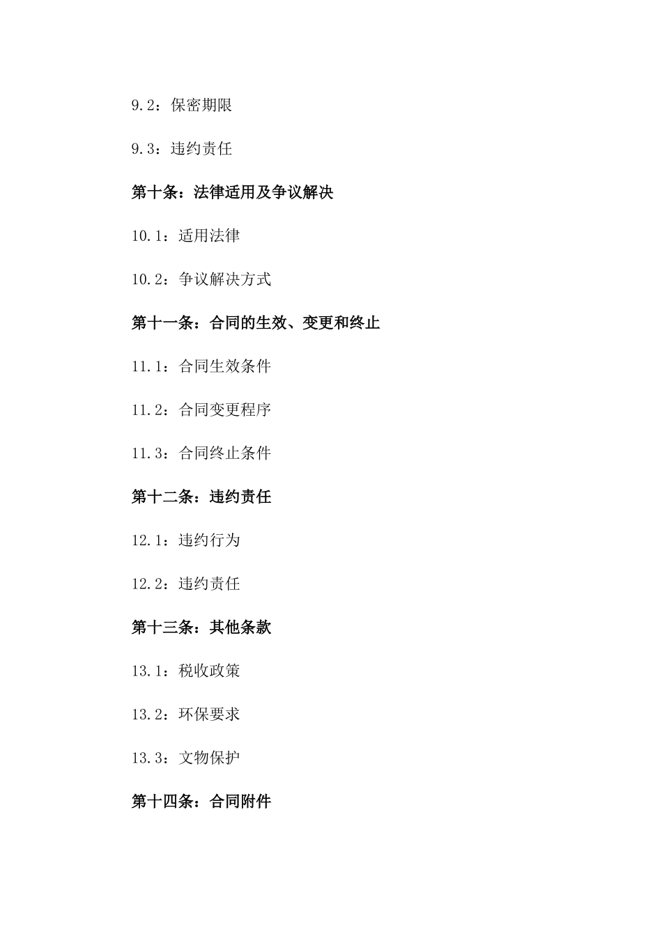 2024年版跨省道路建设联合投资合同_第3页