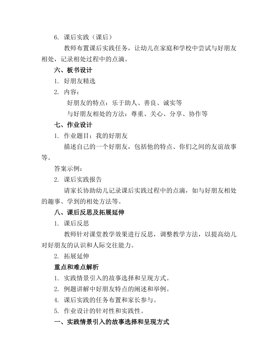 幼儿园中班社会教案好朋友精选_第2页
