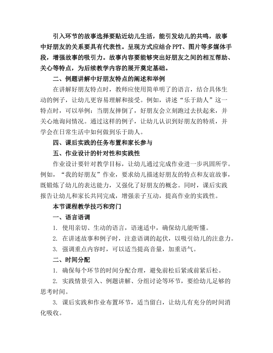 幼儿园中班社会教案好朋友精选_第3页