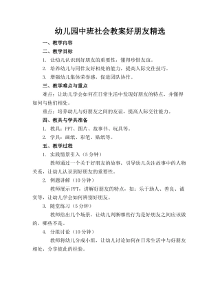 幼儿园中班社会教案好朋友精选