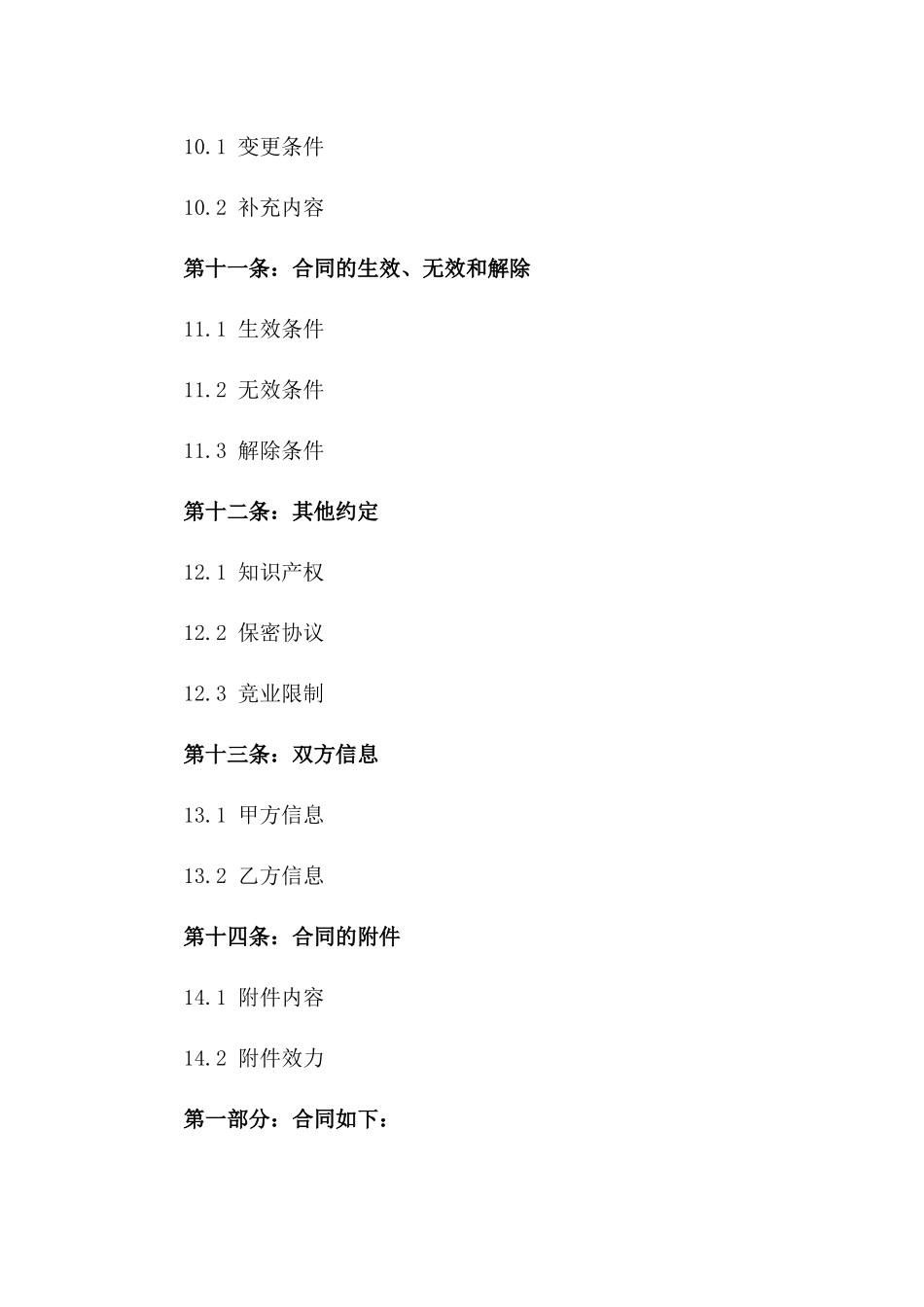 2024版厂长职务聘任详细合同_第3页