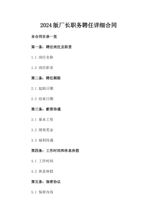2024版厂长职务聘任详细合同