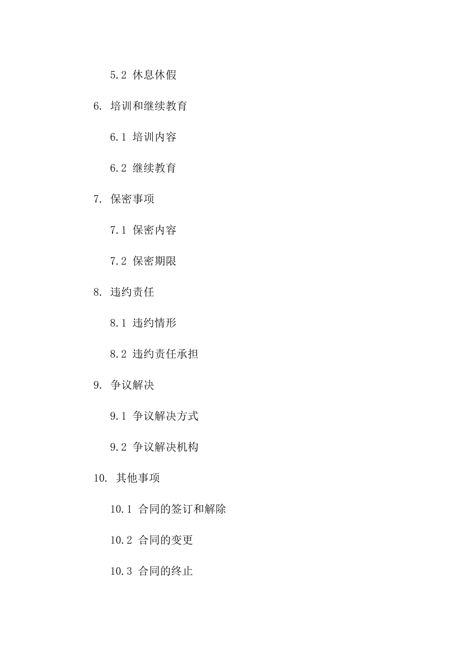 教师2024版聘用合同样本一_第3页
