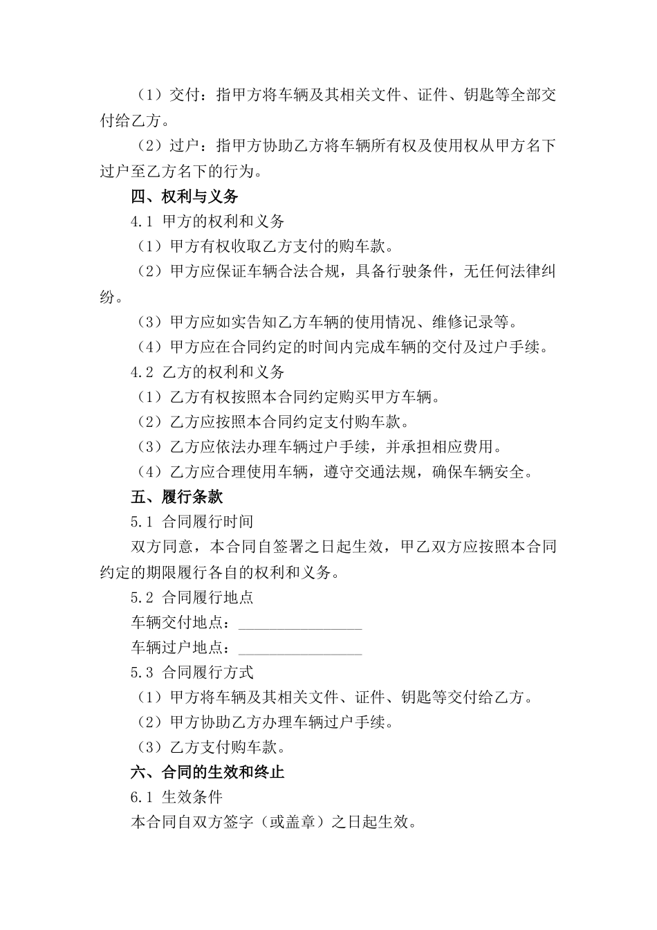 公司车辆买卖合同2024版详稿(1)_第2页