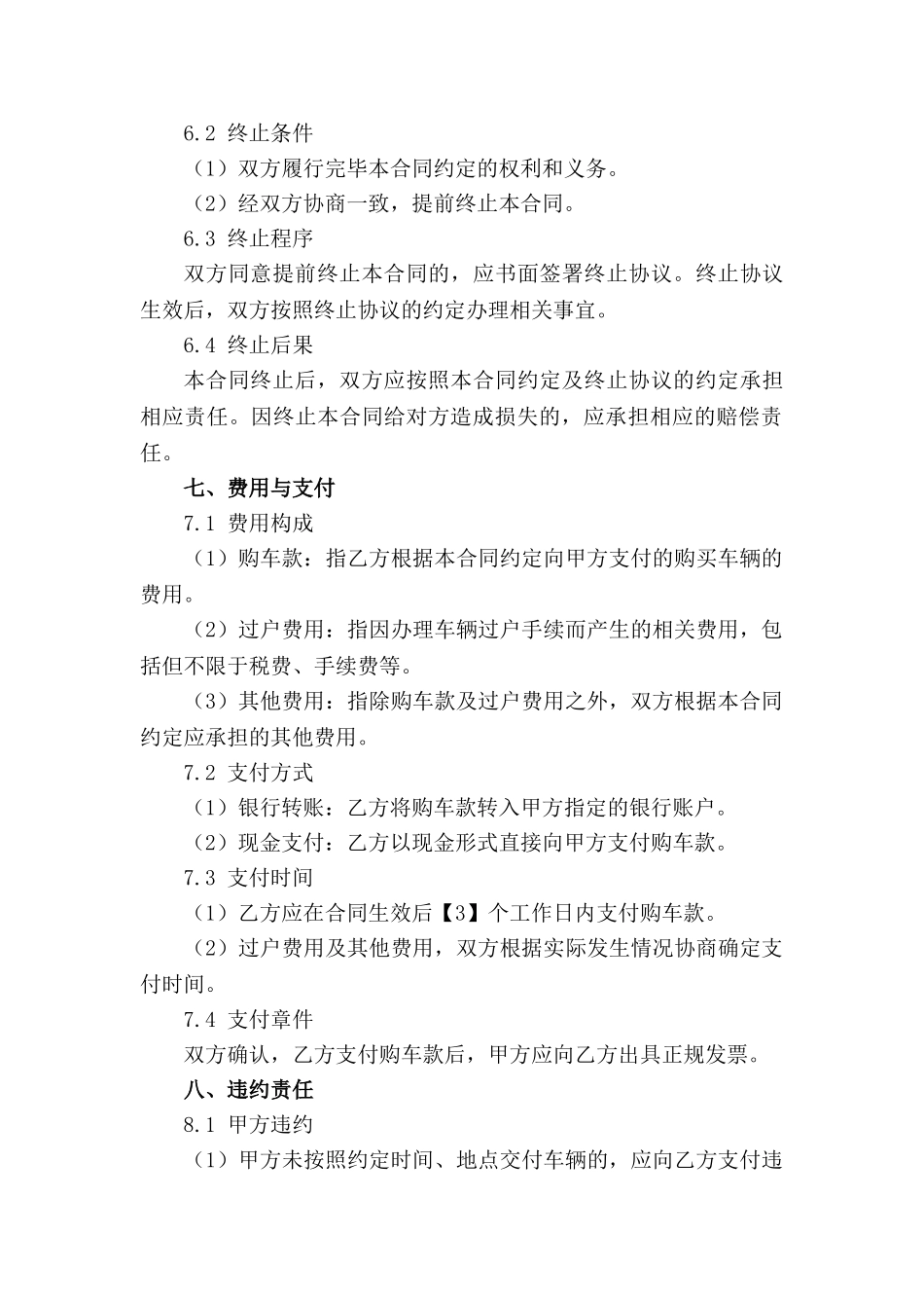 公司车辆买卖合同2024版详稿(1)_第3页
