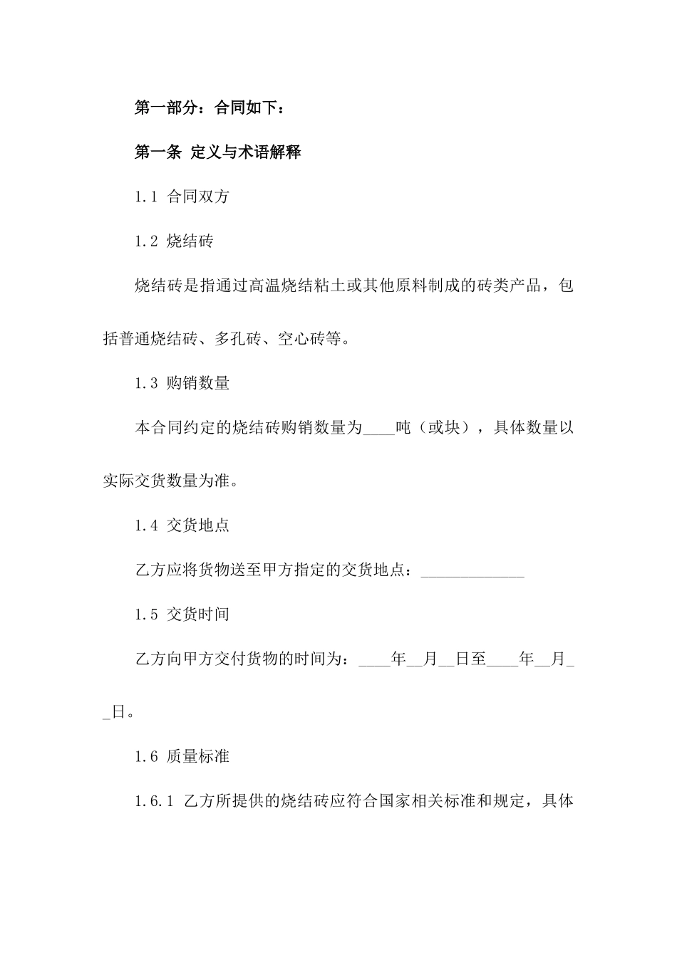烧结砖购销标准协议范本_第2页