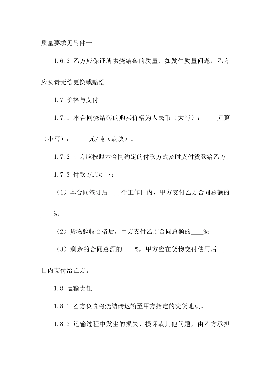 烧结砖购销标准协议范本_第3页