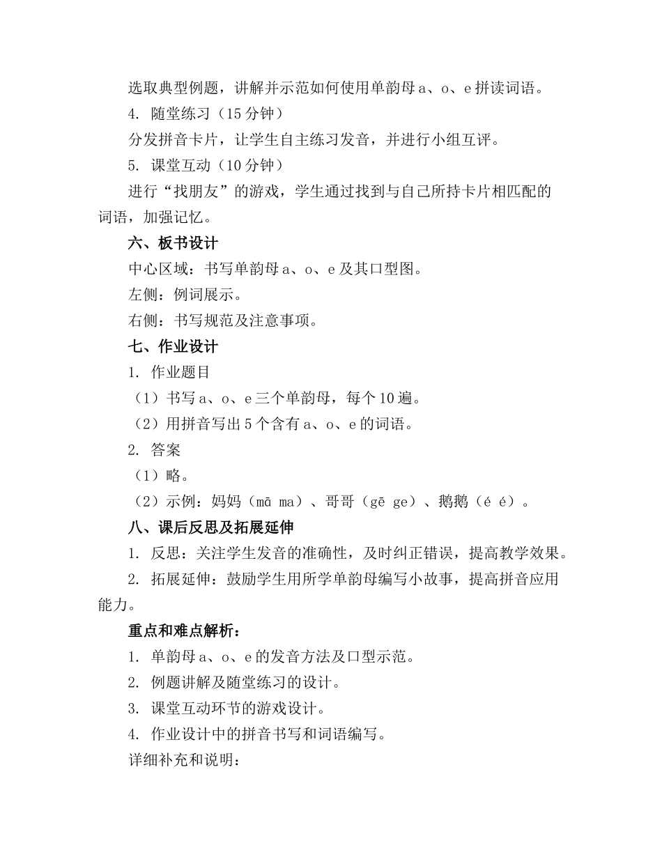 2024年汉语拼音教案aoe_第2页
