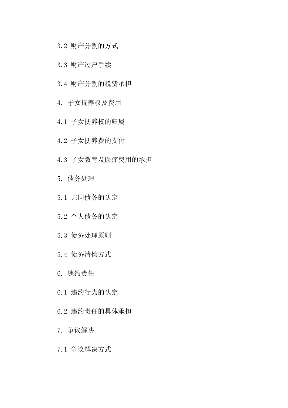 2024年版夫妻间财产分割合同模板下载版B版_第3页