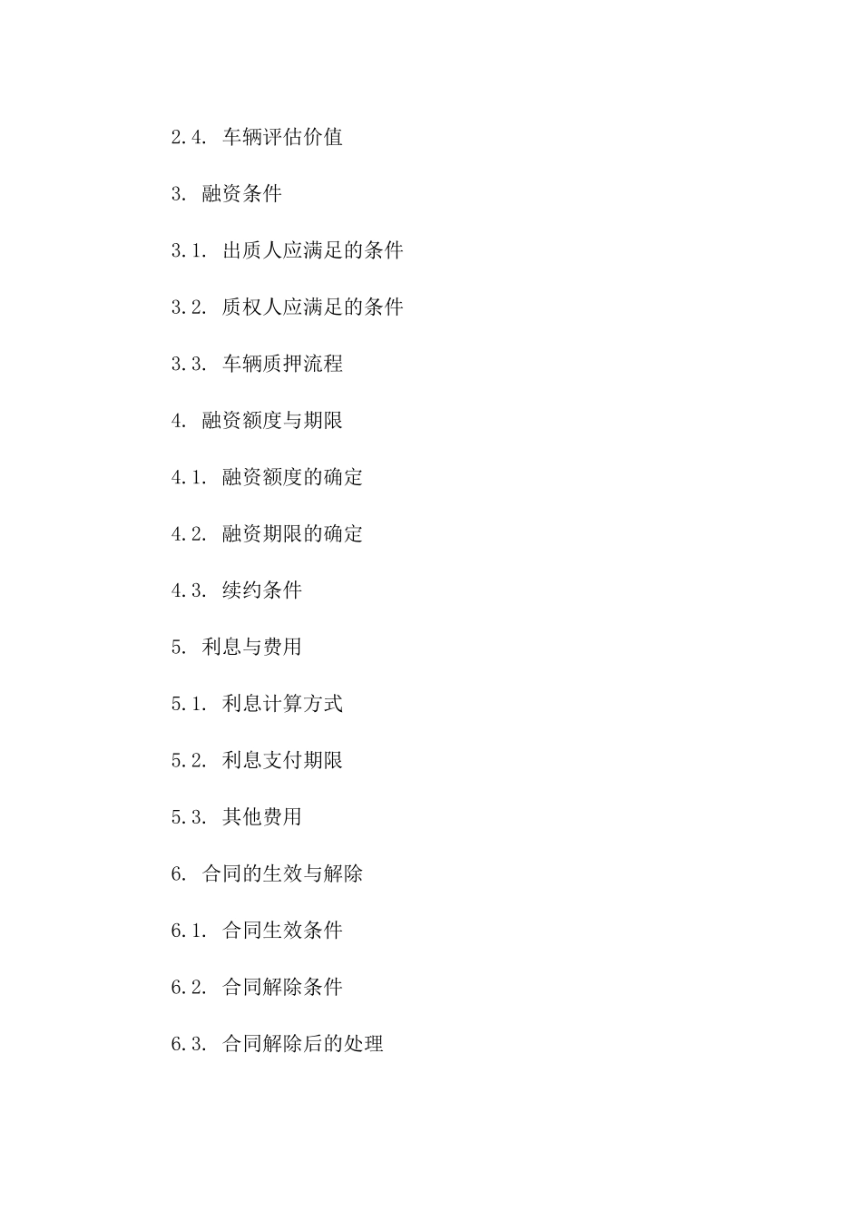 2024年汽车质押融资协议模板详解一_第3页