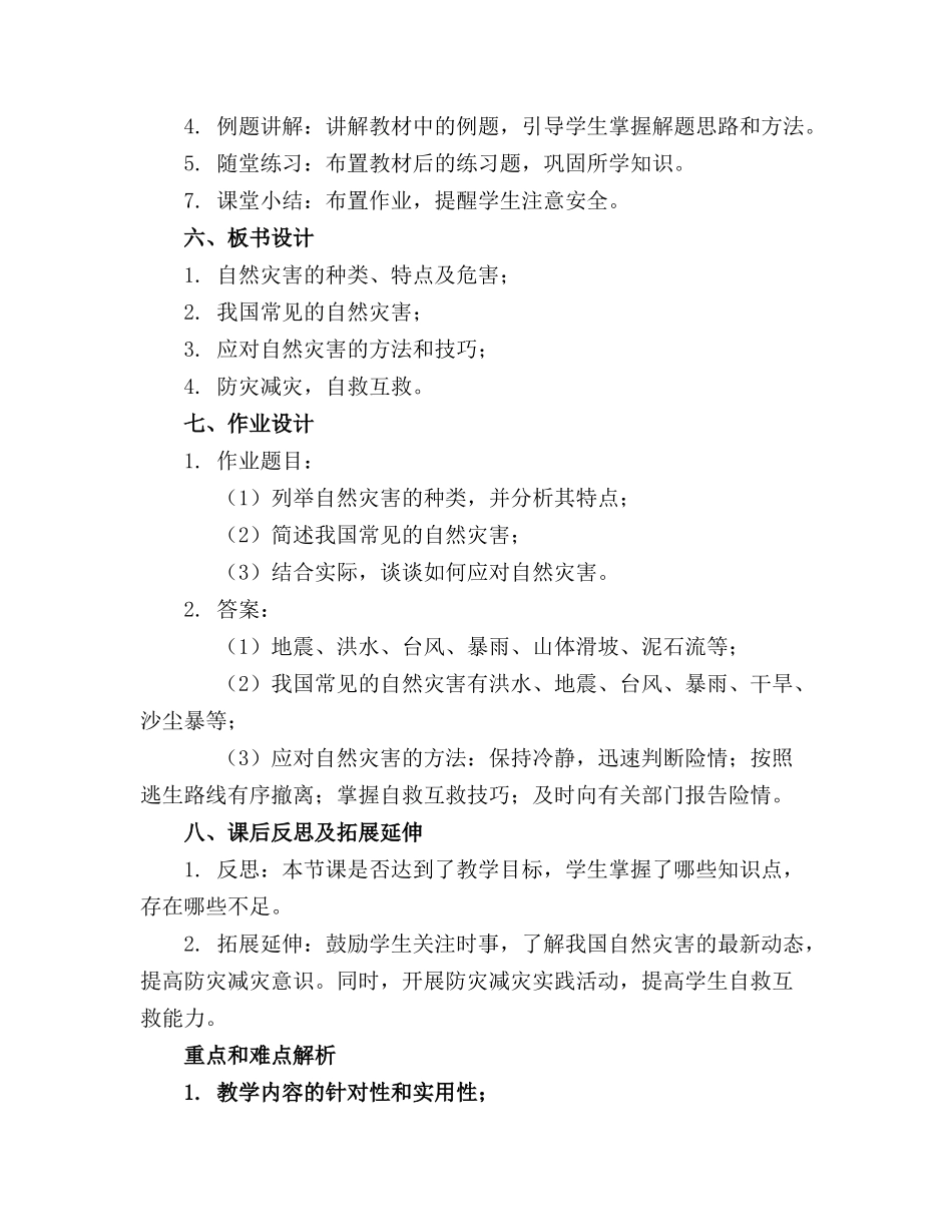 道德与法治《应对自然灾害》精品课件._第2页