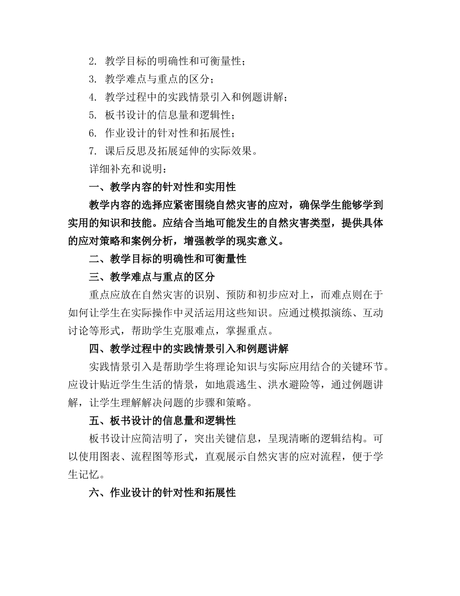 道德与法治《应对自然灾害》精品课件._第3页