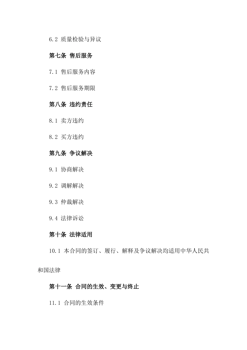 2024年专用设备销售协议范本_第3页