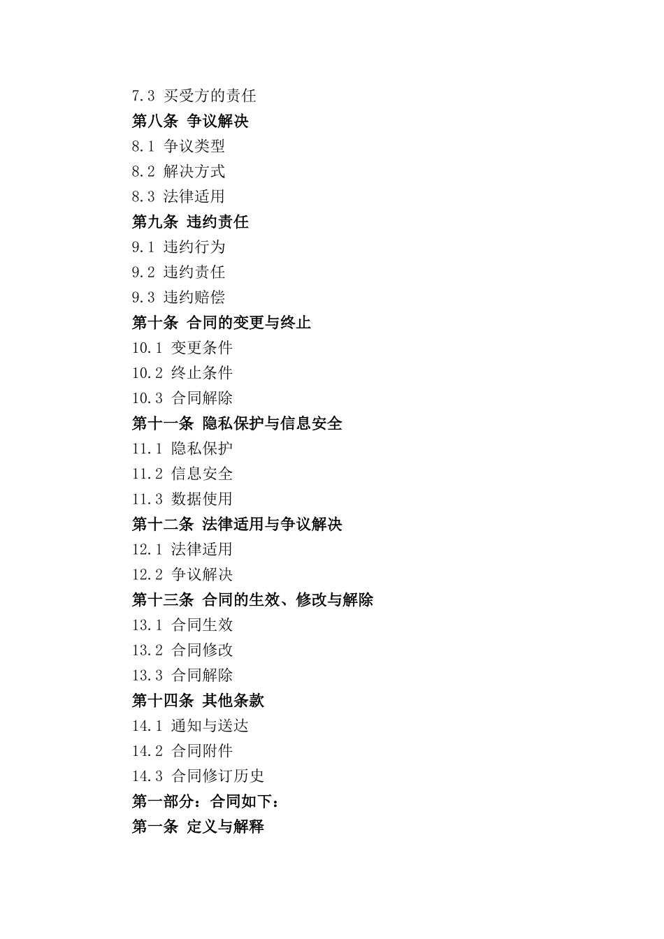 2024年标准拍卖合同条款精选(1)_第3页