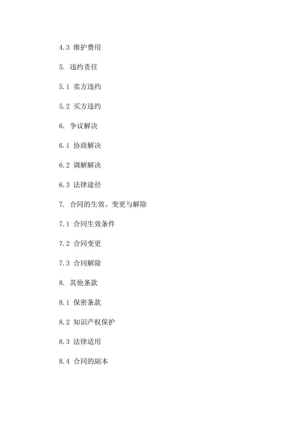 铝合金门窗销售与维护协议示例版B版_第3页