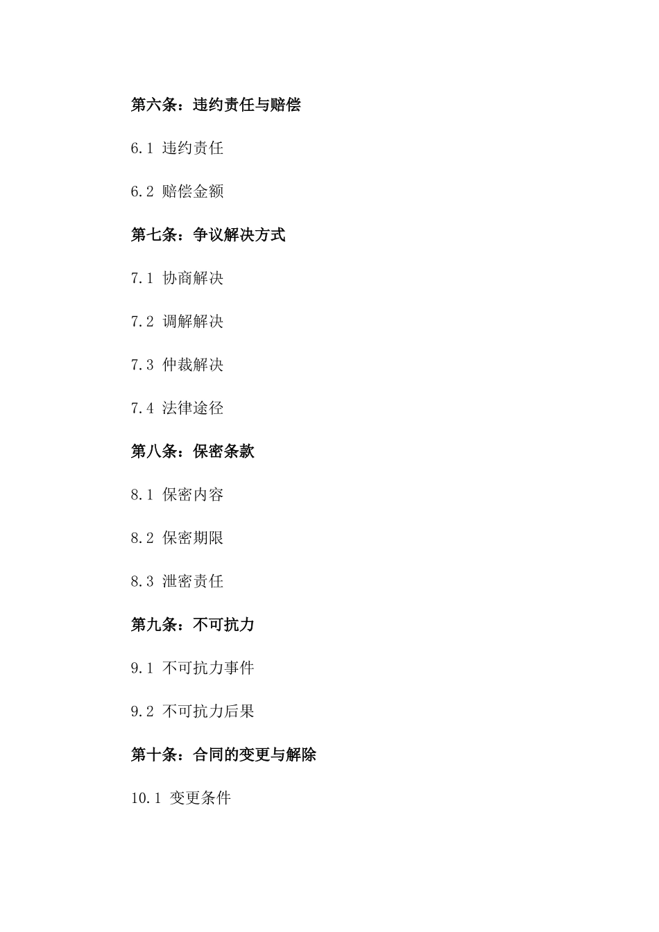 2024版商贸领域居间服务协议示例_第2页