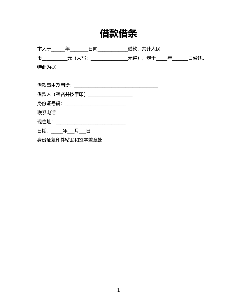 借款公正书完整_第1页