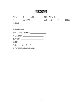 借款公正书完整