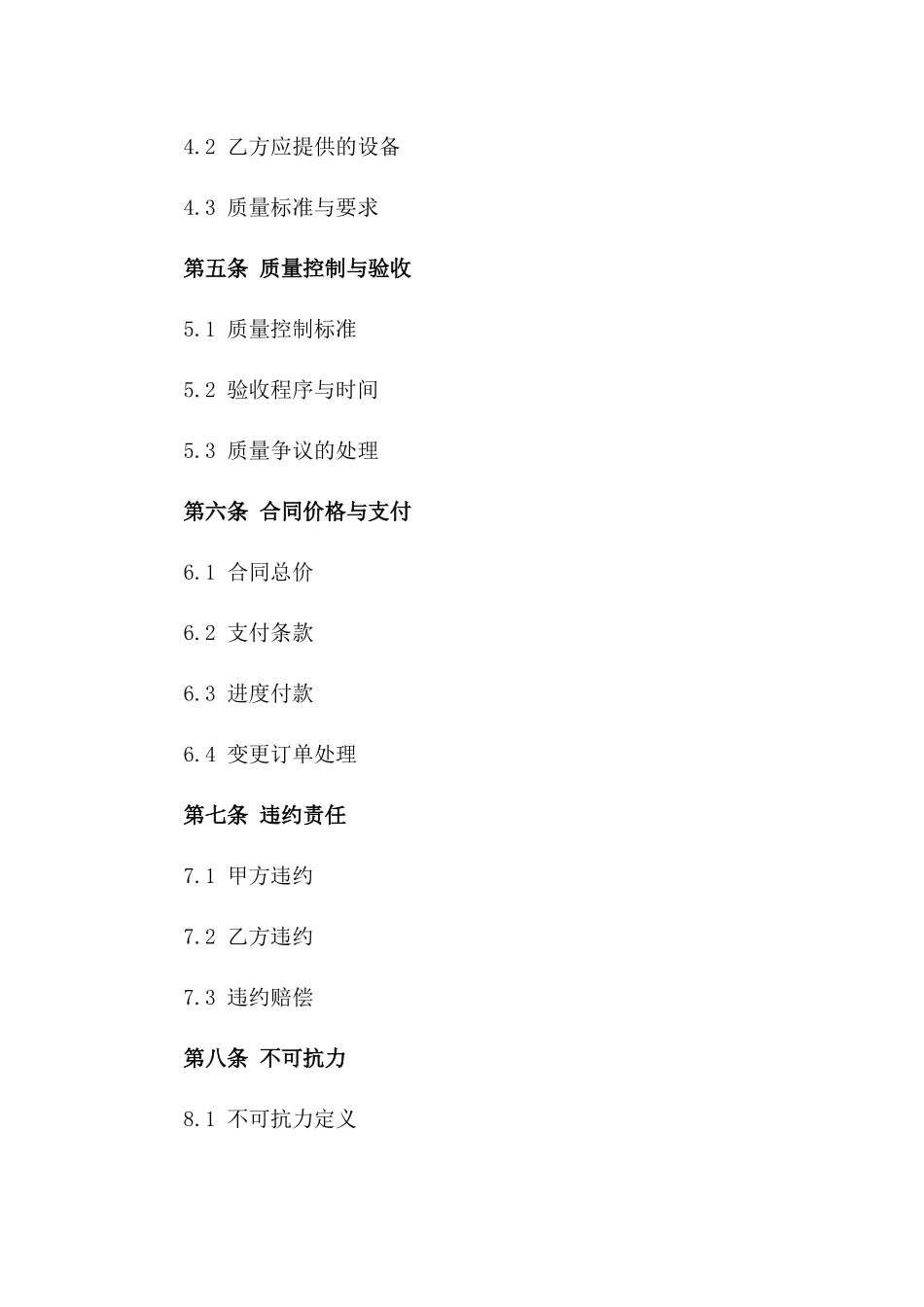 2024年琉璃瓦施工服务协议模板版A版_第3页