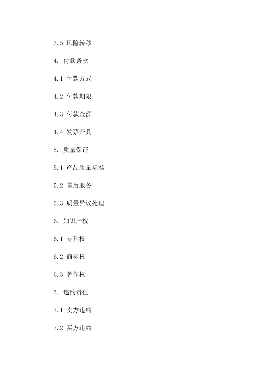 高效喷墨打印机买卖协议2024一_第3页