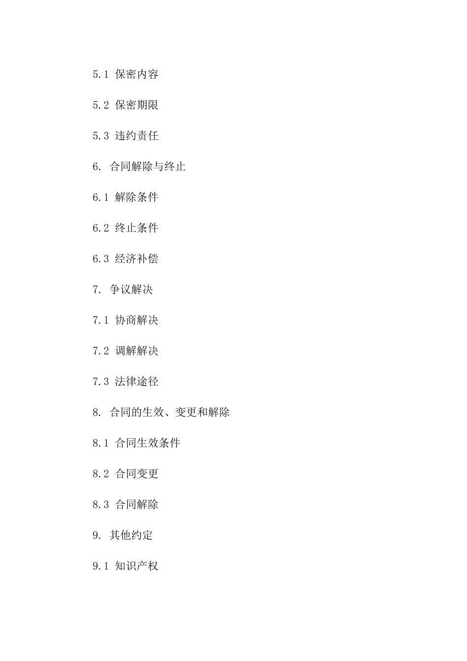 计算机技术支持工程师聘用合同_第3页
