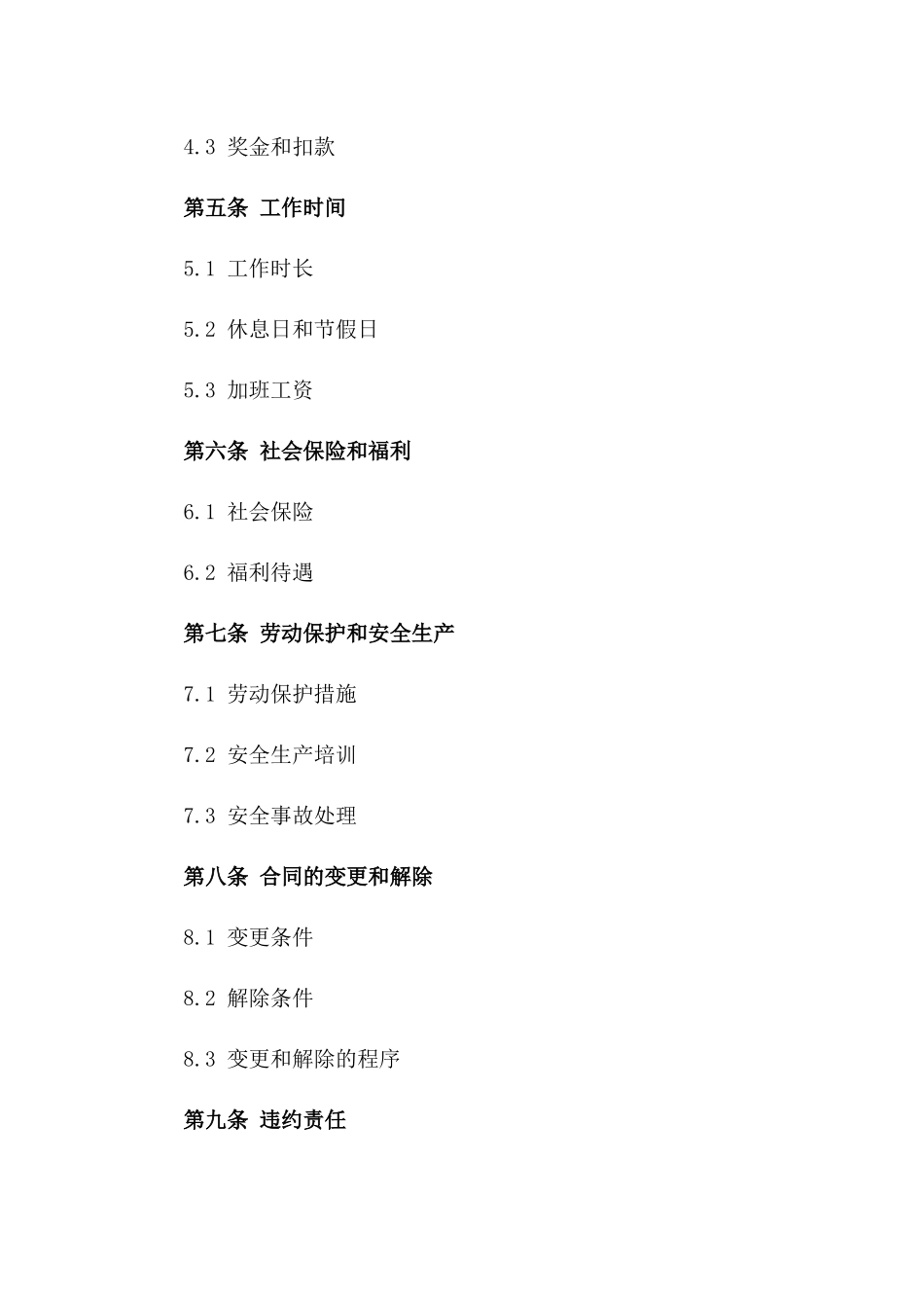 2024版房屋建筑工程施工人员合同样本_第2页