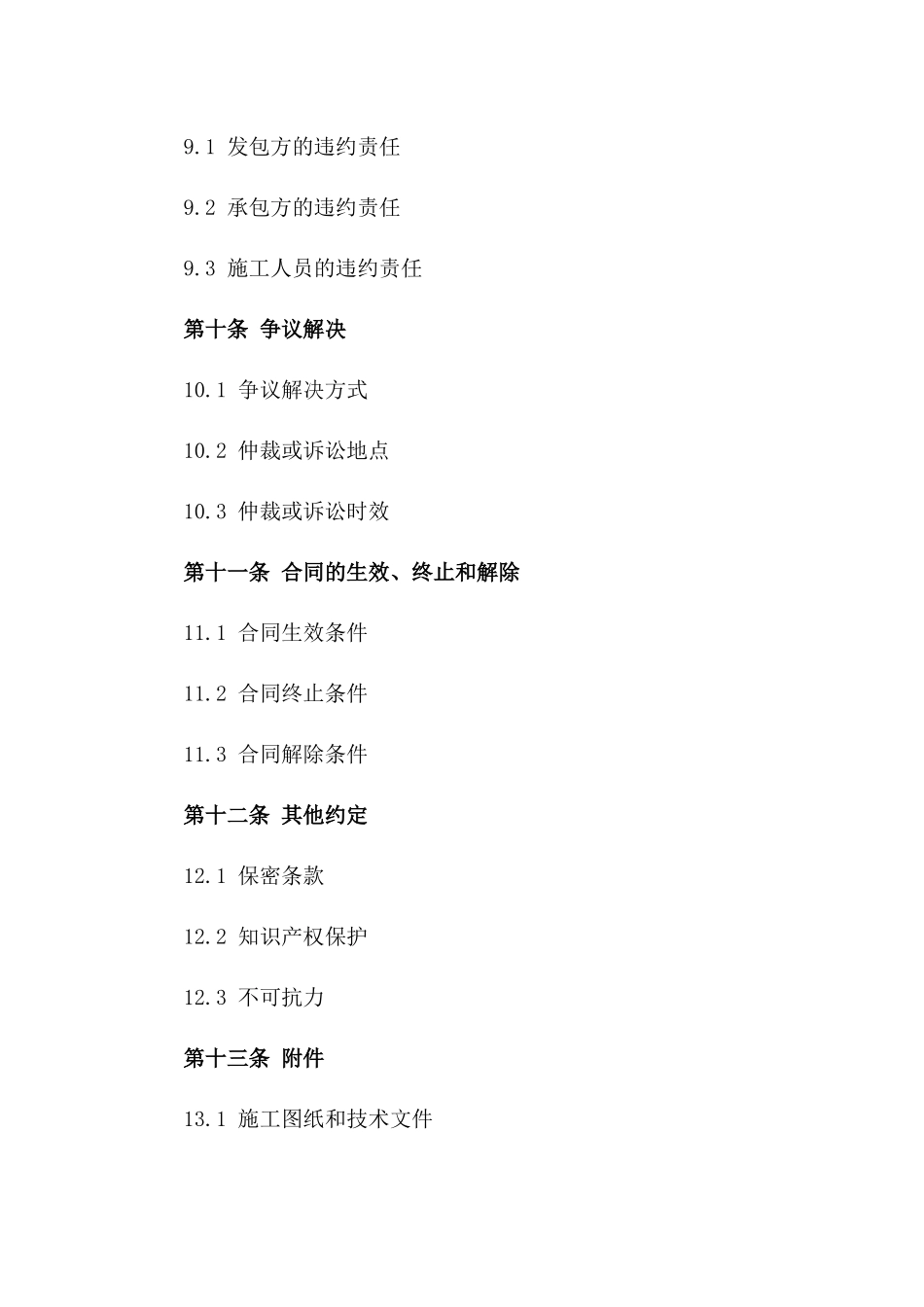 2024版房屋建筑工程施工人员合同样本_第3页