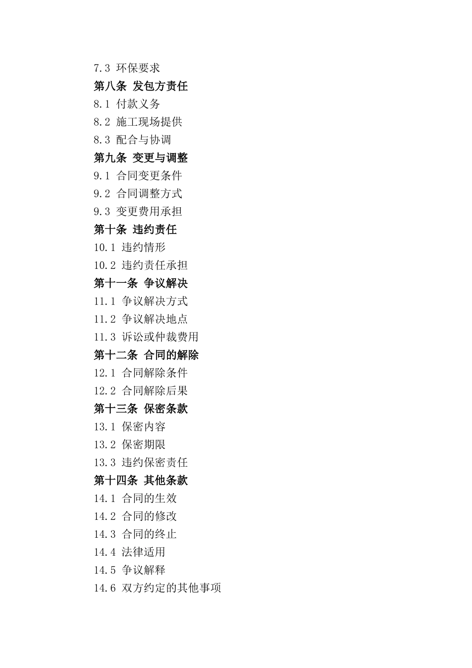 2024年木模板施工合同标准文本_第2页