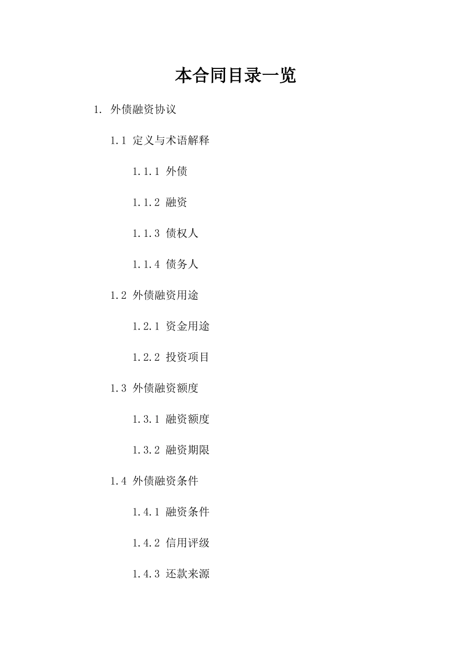 外债融资协议参考：2024年版版A版_第2页