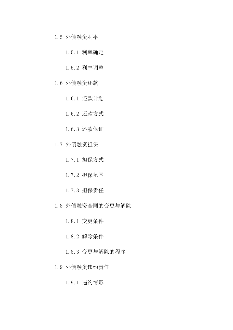 外债融资协议参考：2024年版版A版_第3页