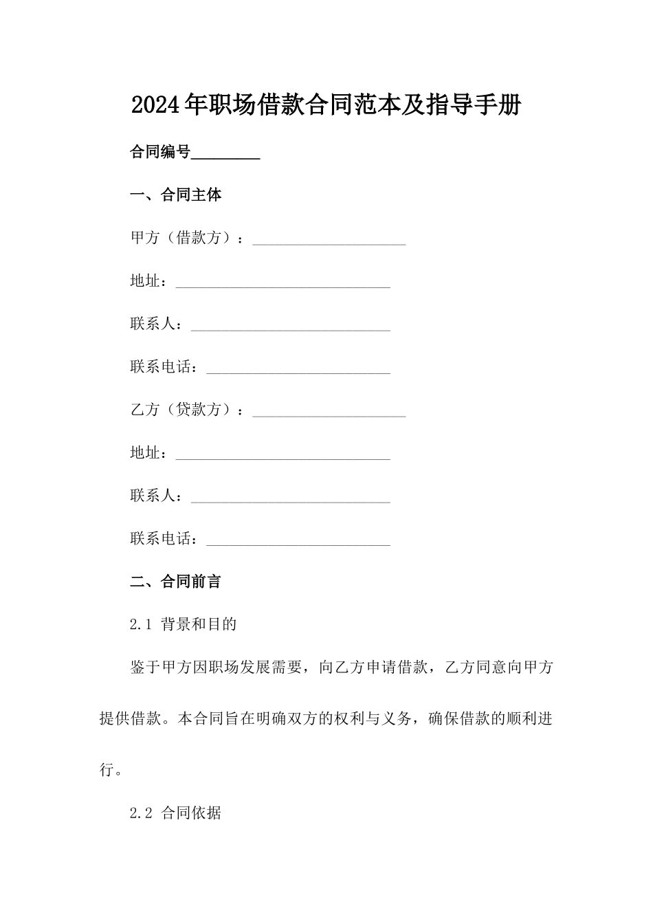 2024年职场借款合同范本及指导手册_第2页