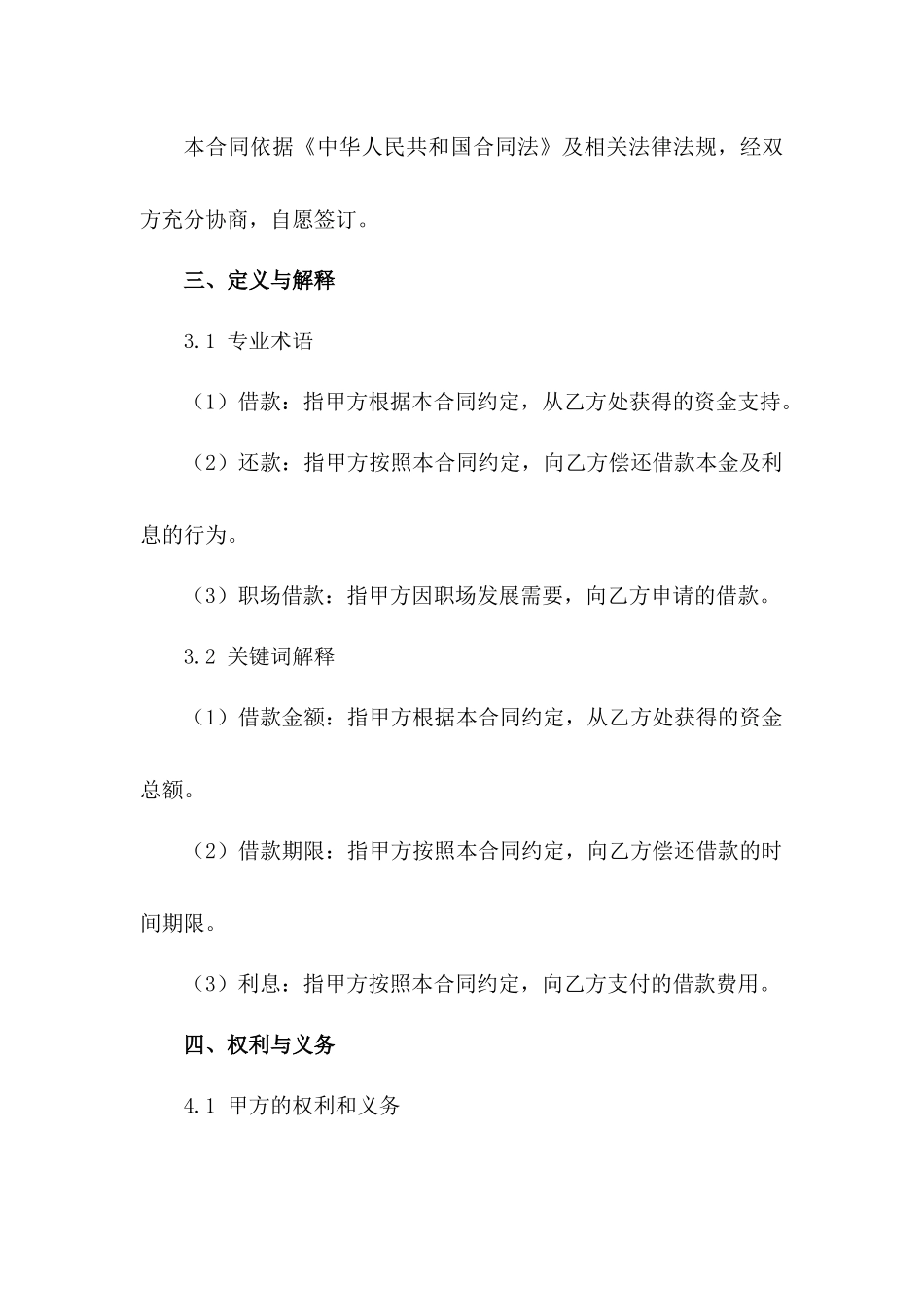 2024年职场借款合同范本及指导手册_第3页