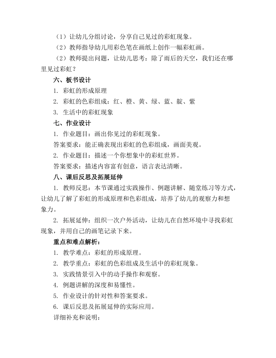 幼儿园大班科学教案彩虹_第2页
