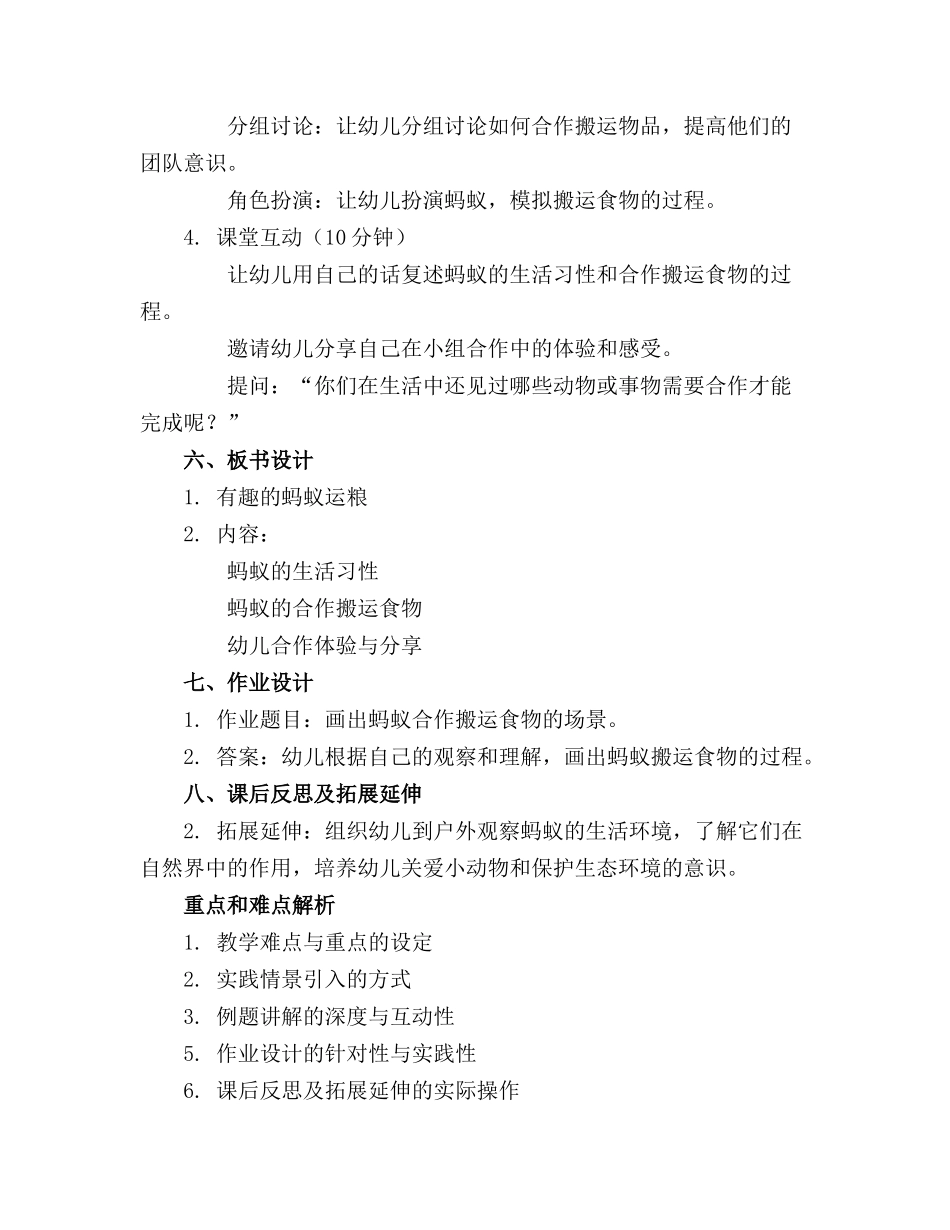 2024年中班蚂蚁运粮教案_第2页