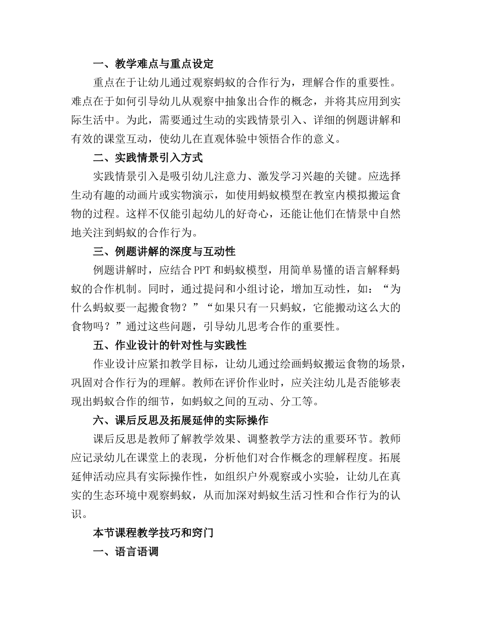 2024年中班蚂蚁运粮教案_第3页